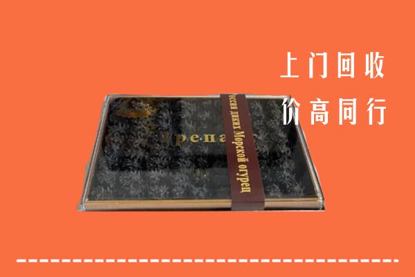 收购行情：五指山市回收礼盒海参